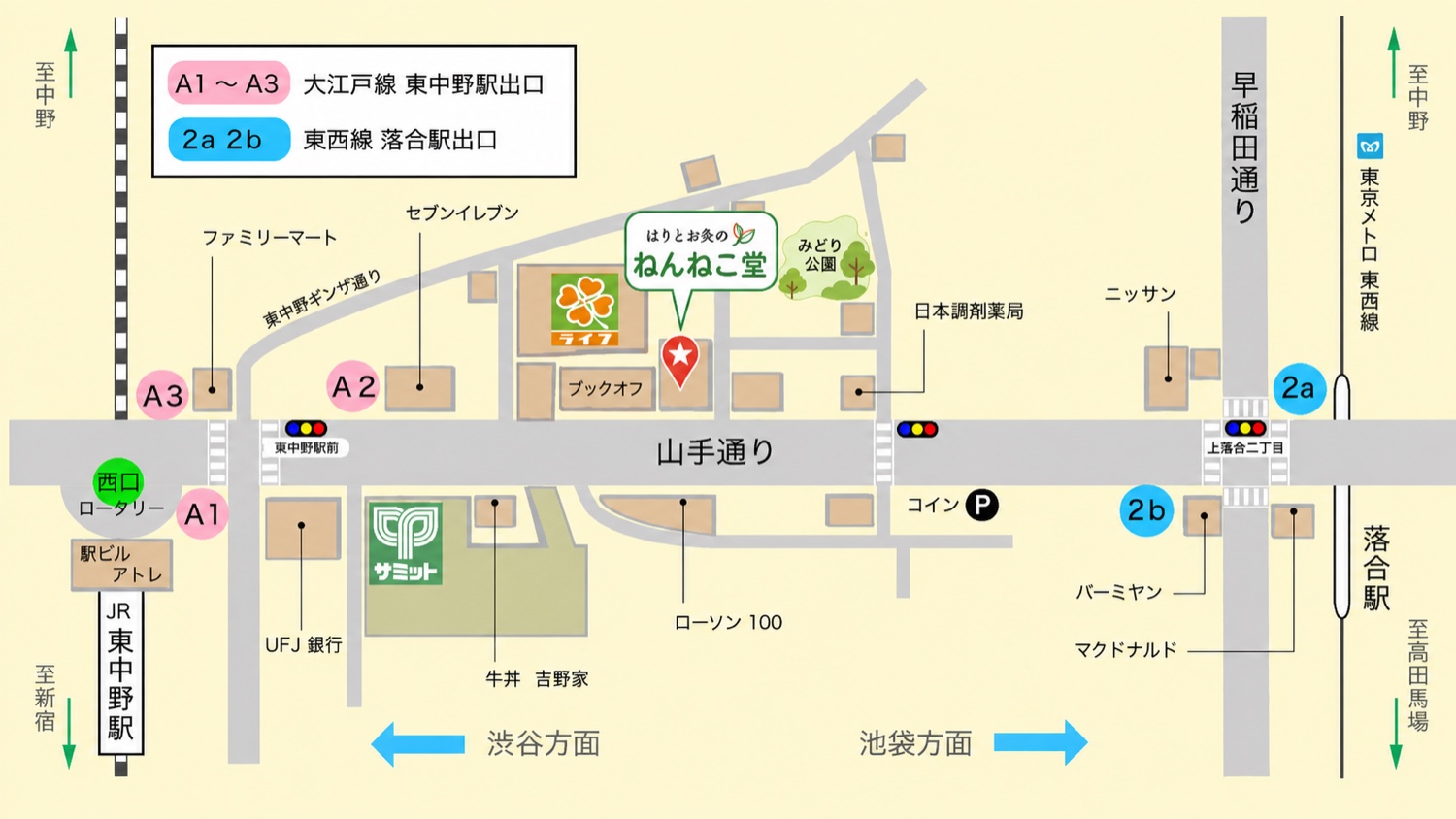 東中野駅から はりとお灸の ねんねこ堂 までの地図